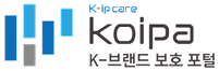 koipa K-브랜드 보호 포털